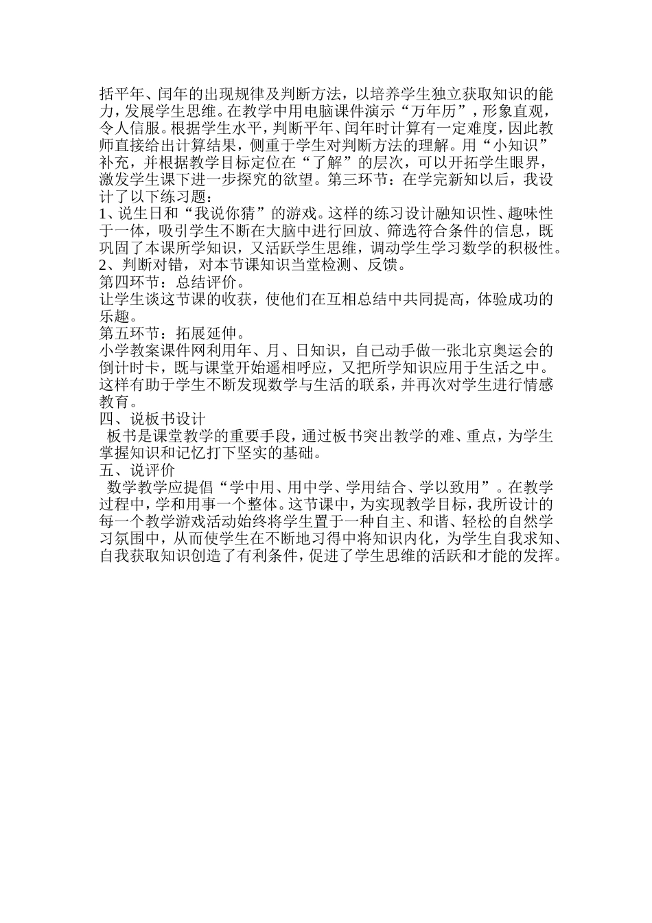 年月日说课稿_第2页