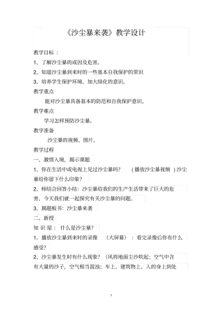沙尘暴来袭教学设计