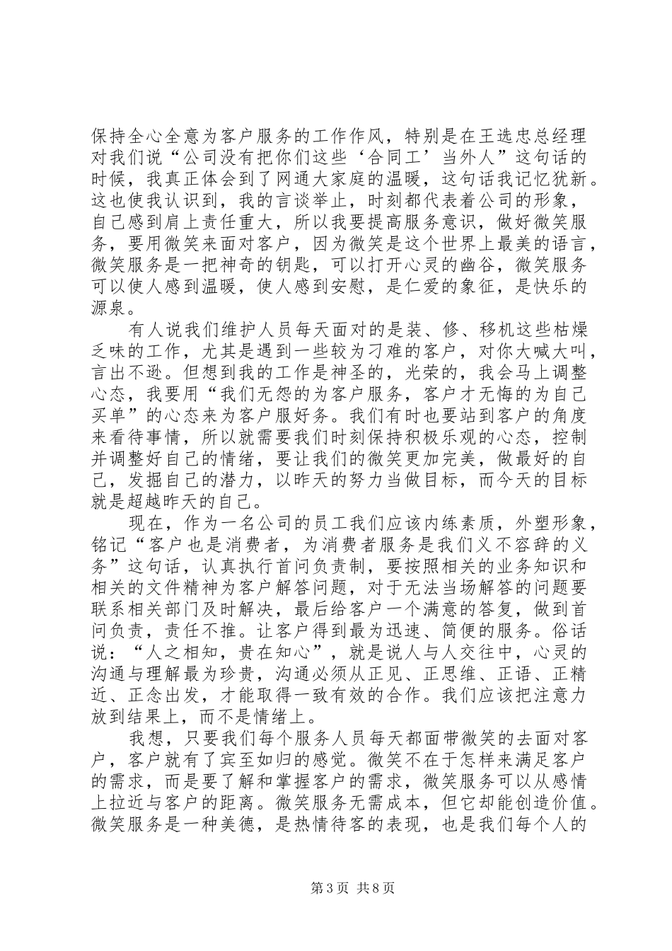 联通演讲致辞范文4篇_第3页