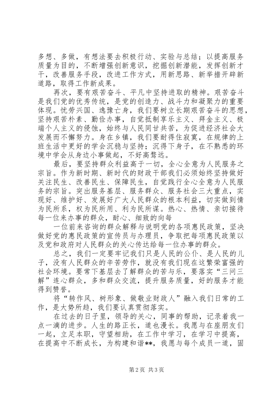 信用社转作风树形象致辞演讲稿_第2页