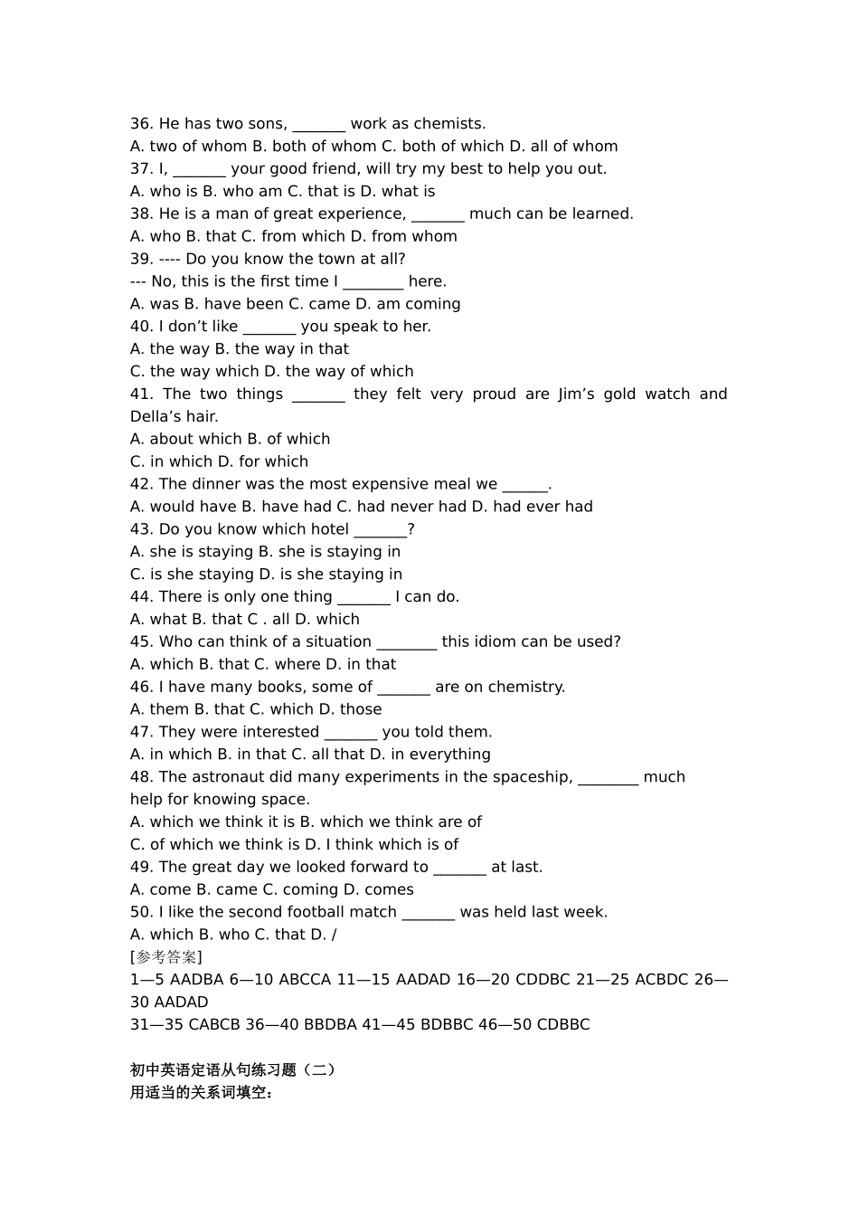 初中英语定语从句练习题_第3页