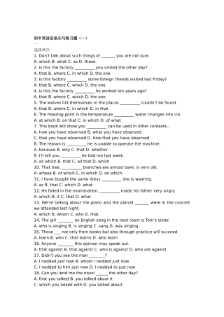 初中英语定语从句练习题