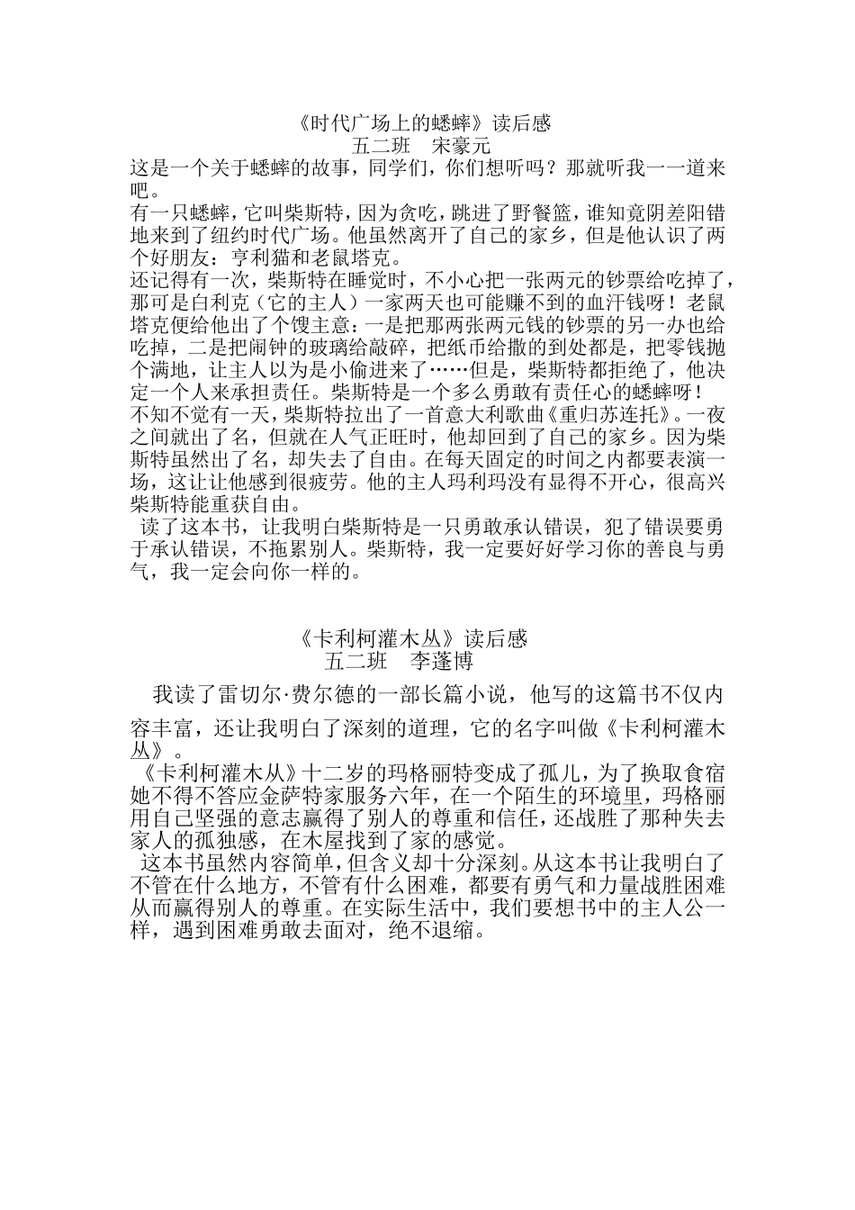 时代广场上的蟋蟀_第1页