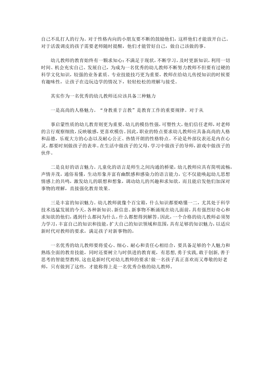 最新如何做一名优秀的幼儿教师演讲稿_第2页