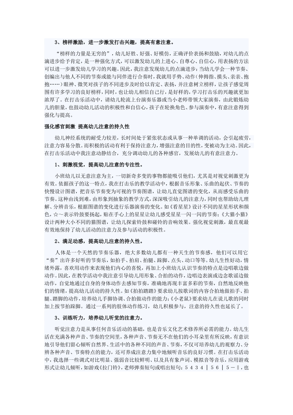 从打击乐活动入手培养幼儿的注意力_第2页