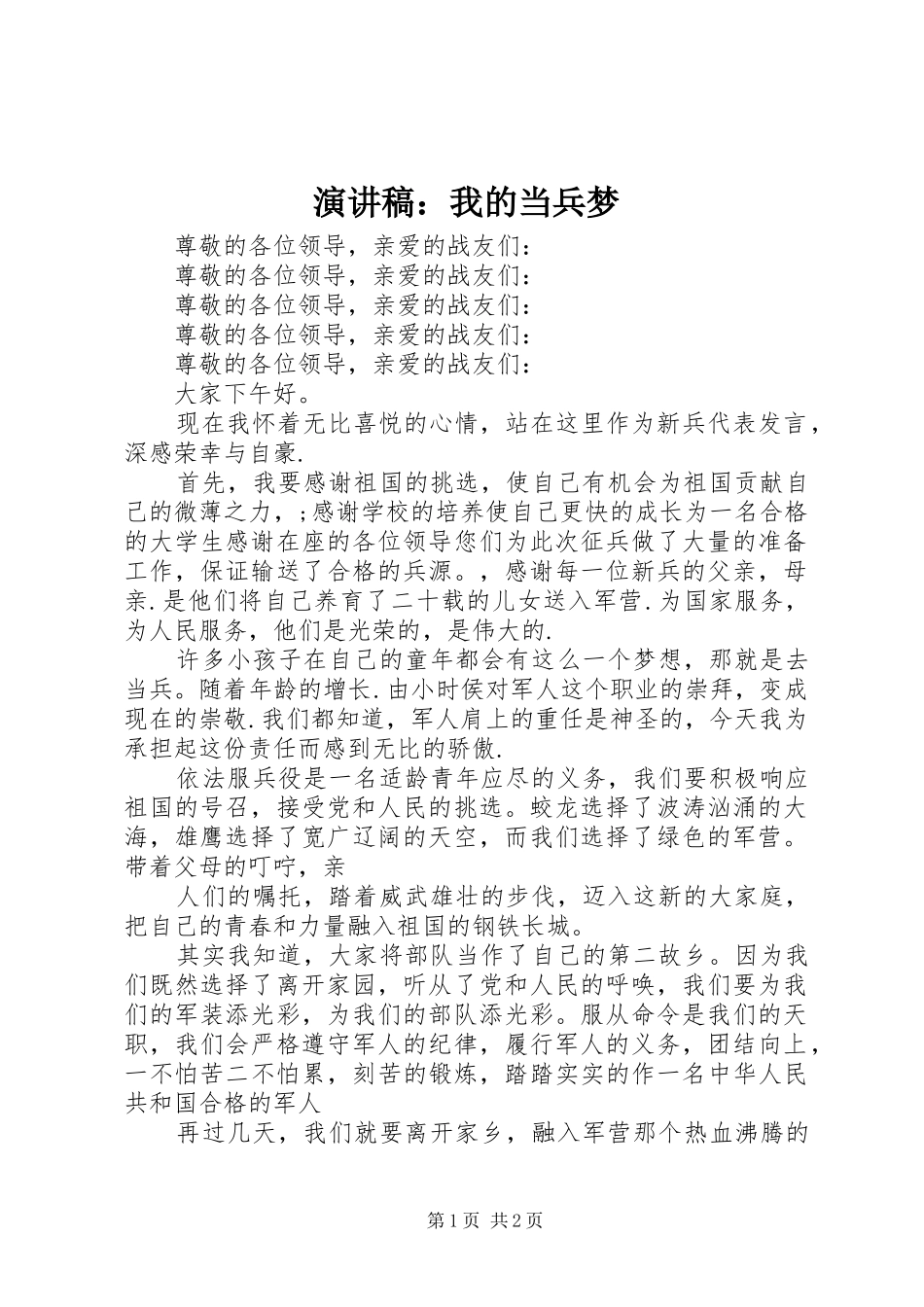 演讲：我的当兵梦_第1页
