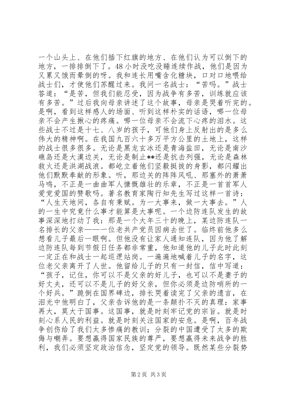 一篇精彩的演讲稿范文(爱国主义)--演讲稿范文_第2页