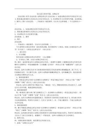 幼儿园大班科学课---动物过冬