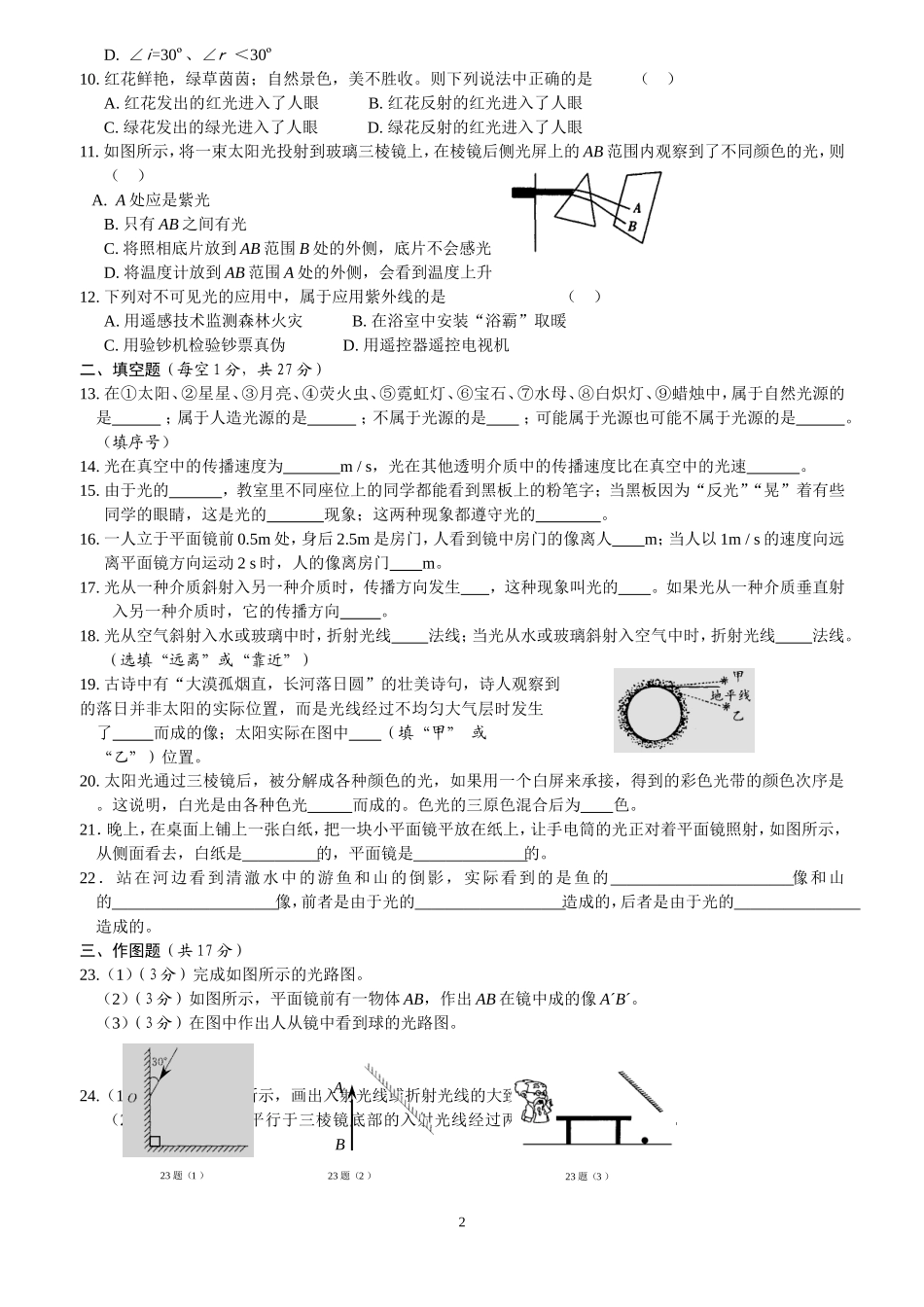 人教版八年级物理第四章《光现象》单元测试题(新课标)_第2页