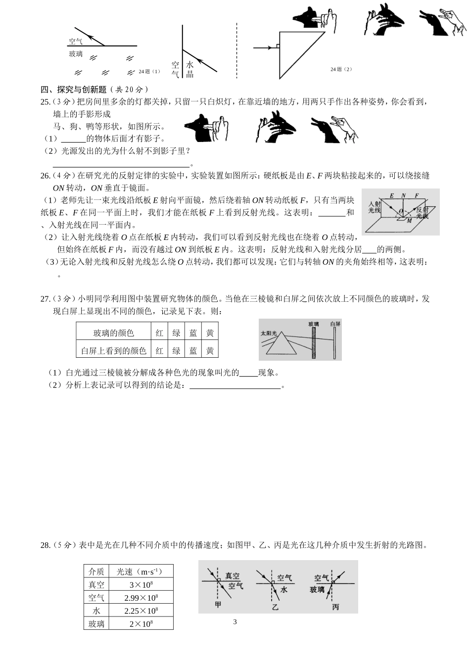 人教版八年级物理第四章《光现象》单元测试题(新课标)_第3页