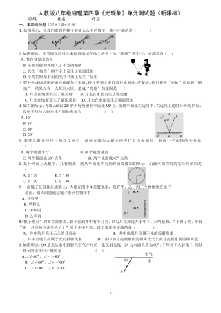 人教版八年级物理第四章《光现象》单元测试题(新课标)