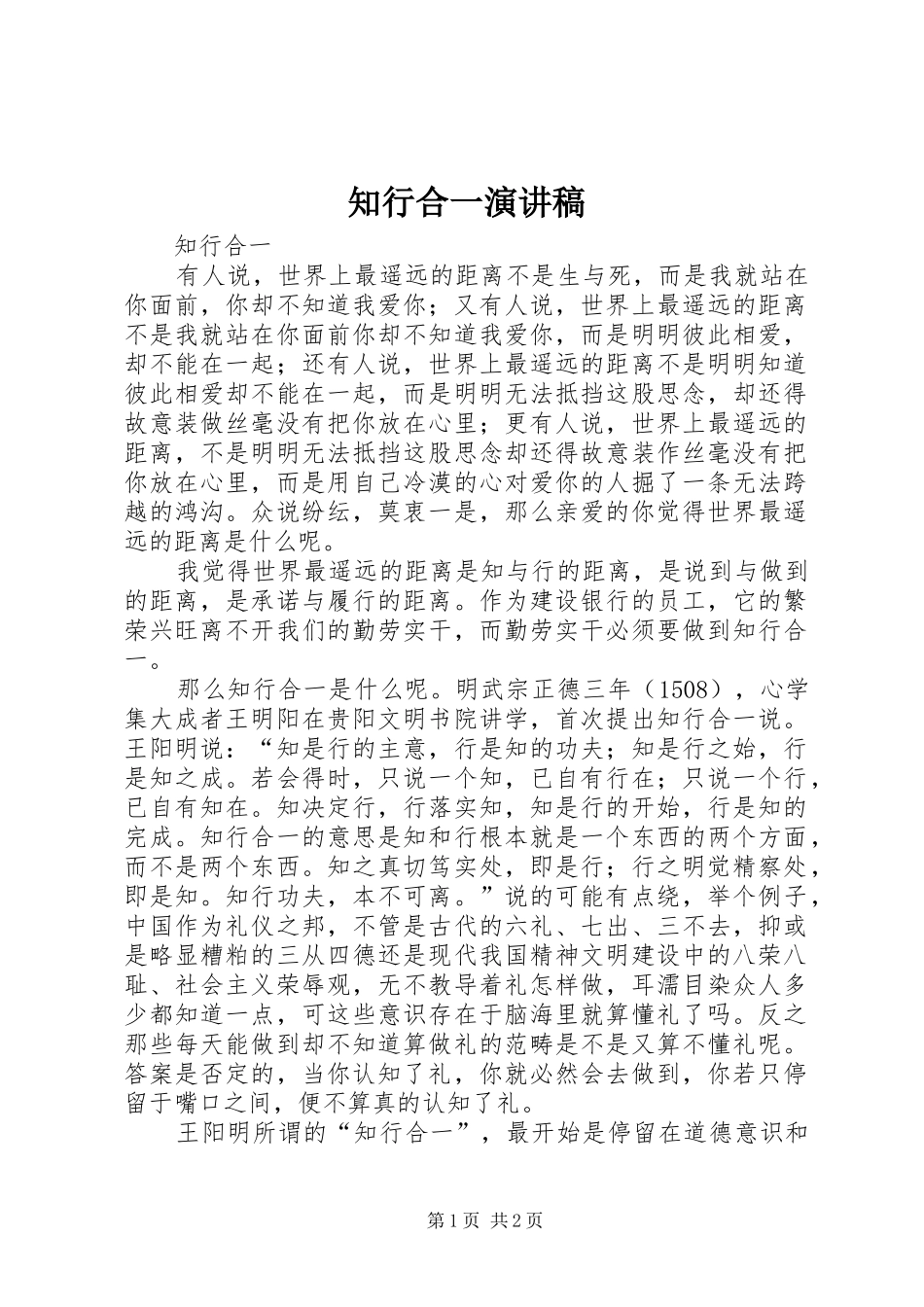 知行合一演讲_第1页