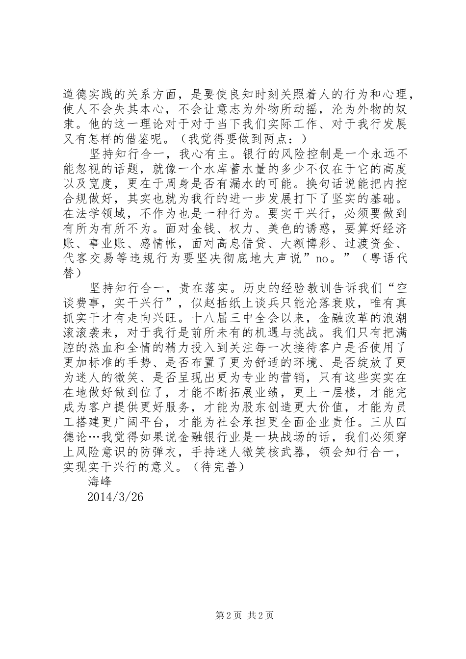 知行合一演讲_第2页