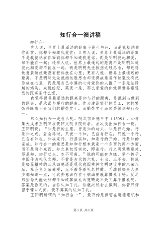 知行合一演讲
