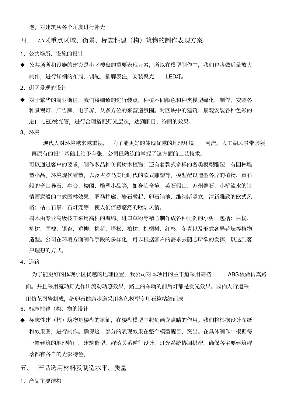 沙盘制作方案_第2页