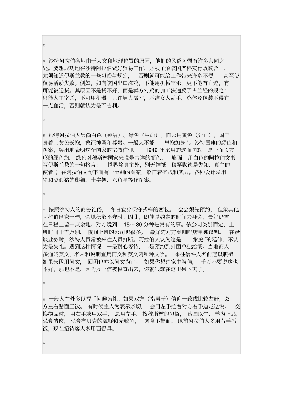 沙特阿拉伯的商务谈判礼仪_第3页
