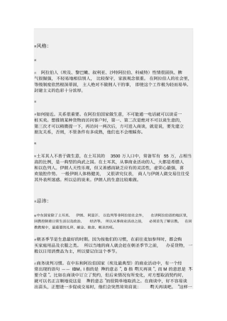 沙特阿拉伯的商务谈判礼仪
