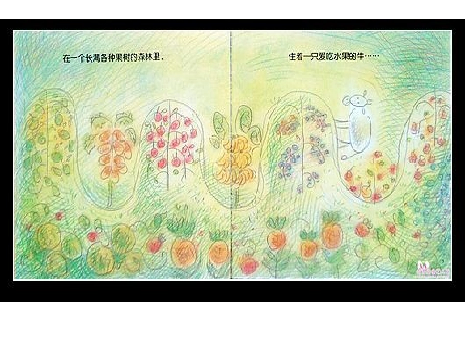 绘本：爱吃水果的牛_第2页