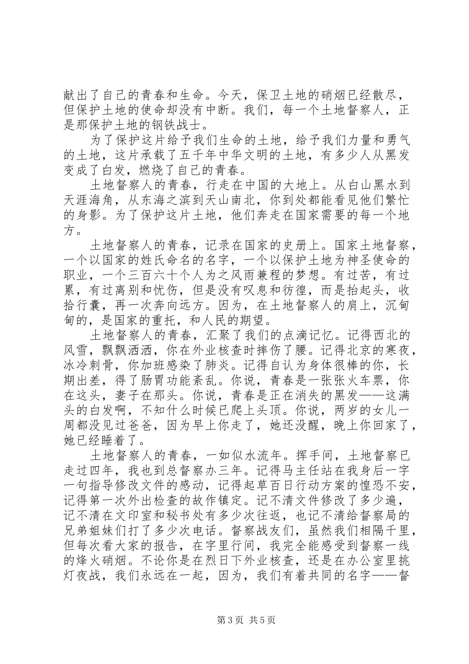 青春在督察事业中闪光演讲稿范文：足印_第3页