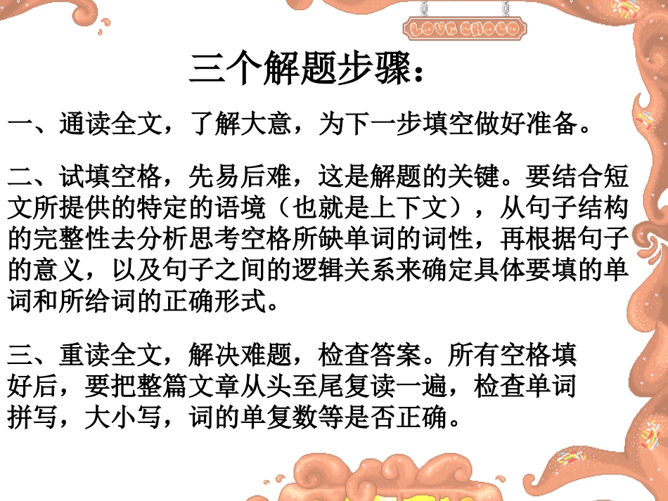 高中英语语法填空题技巧(1)_第2页