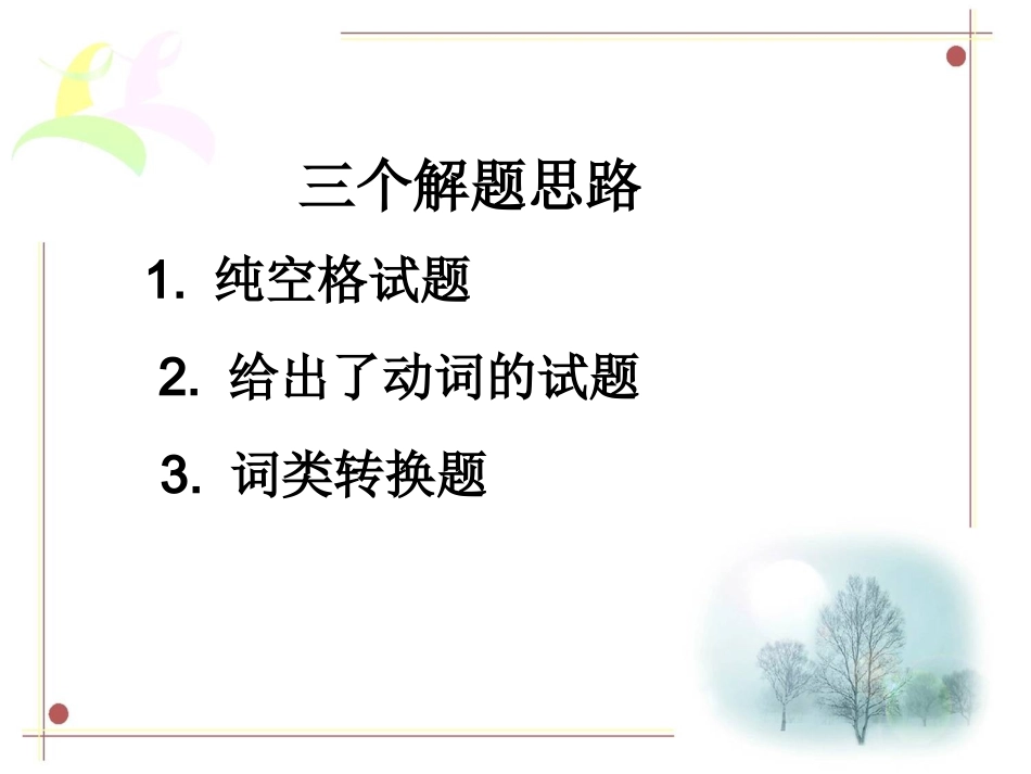 高中英语语法填空题技巧(1)_第3页