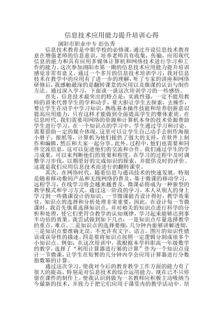 信息技术应用能力提升培训心得