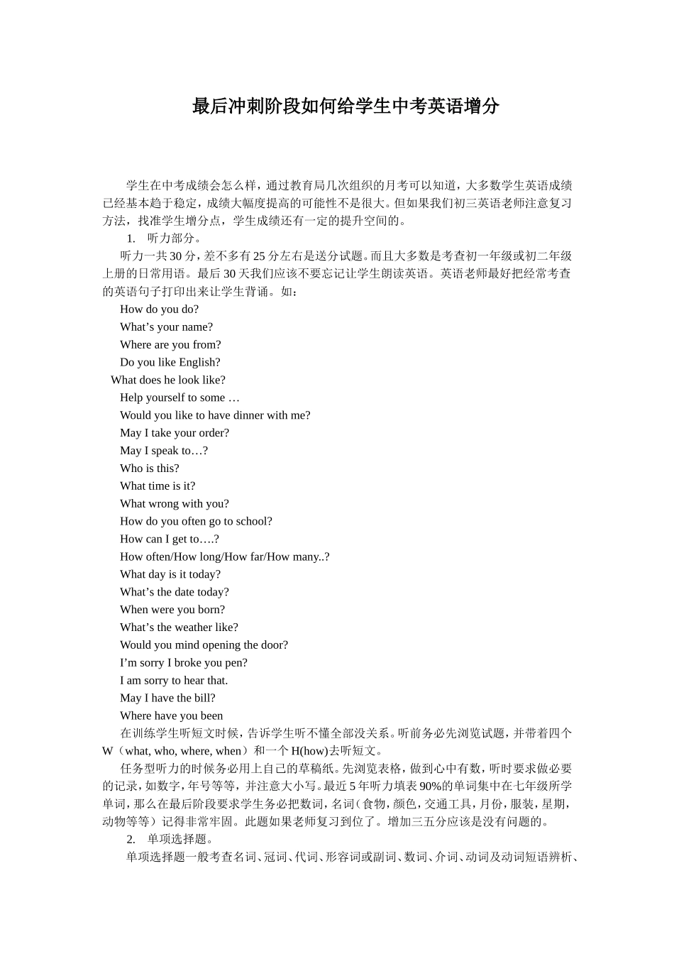 冲刺阶段如何给学生英语学科增分_第1页