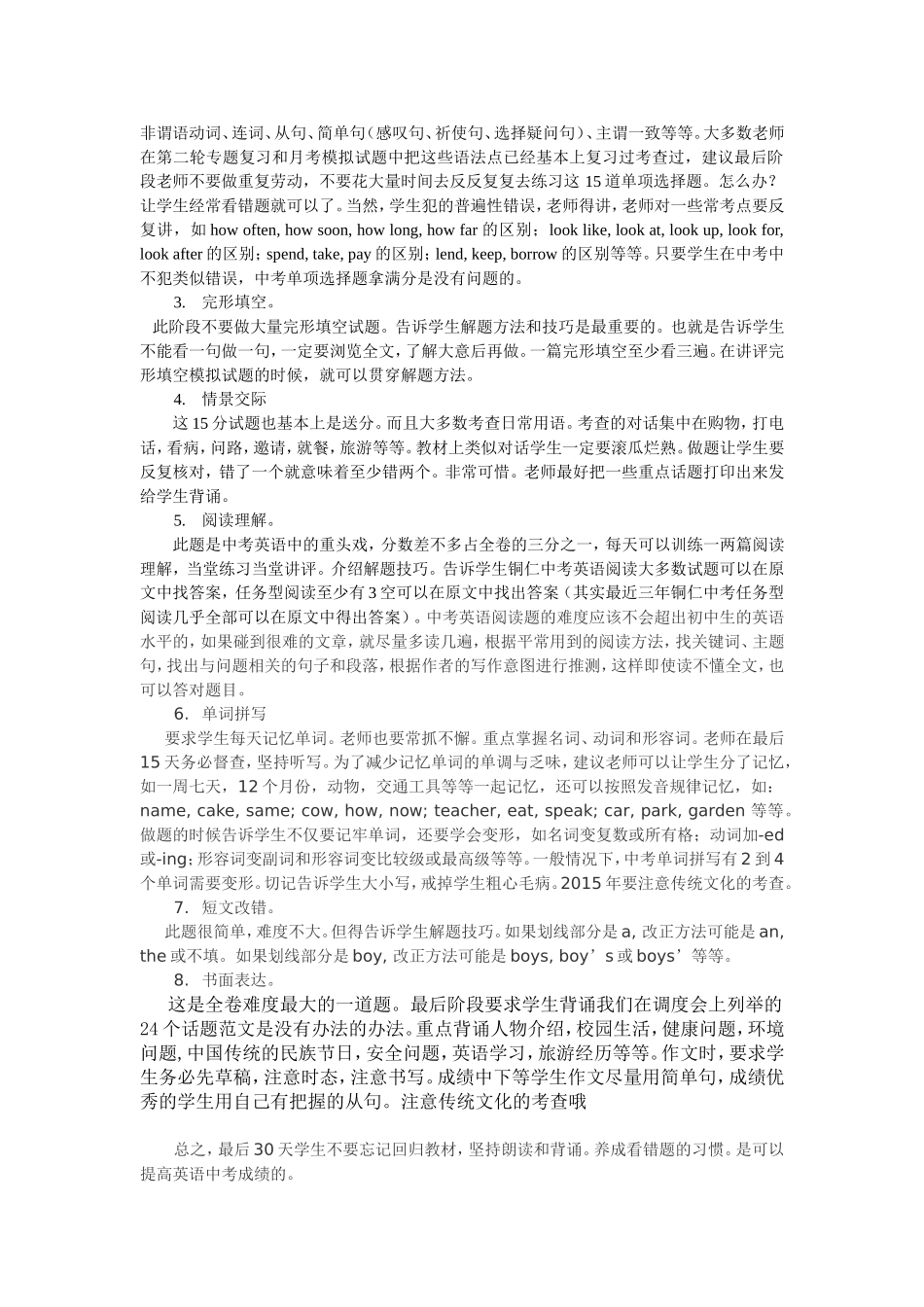 冲刺阶段如何给学生英语学科增分_第2页