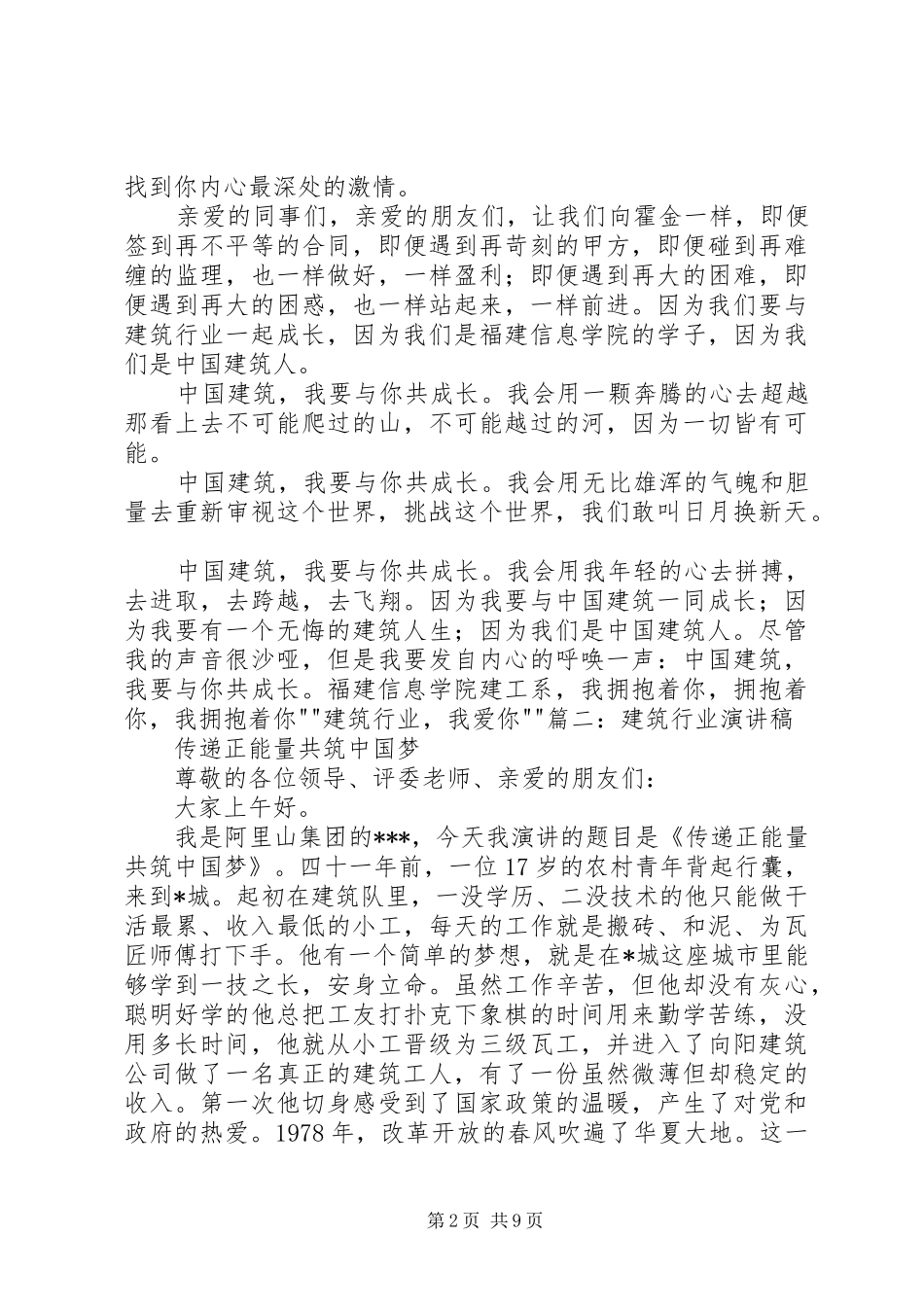 西班牙建筑艺术演讲范文_第2页