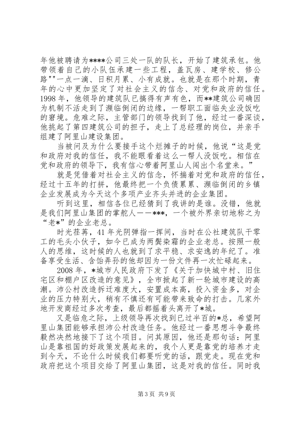西班牙建筑艺术演讲范文_第3页