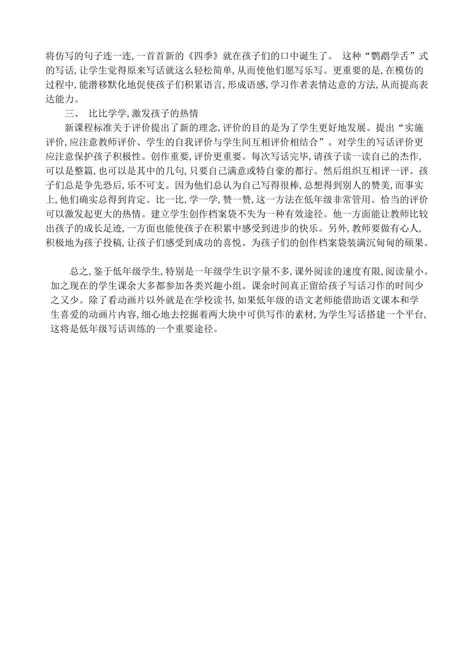 如何提高低年级写话水平_第2页