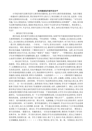 如何提高低年级写话水平