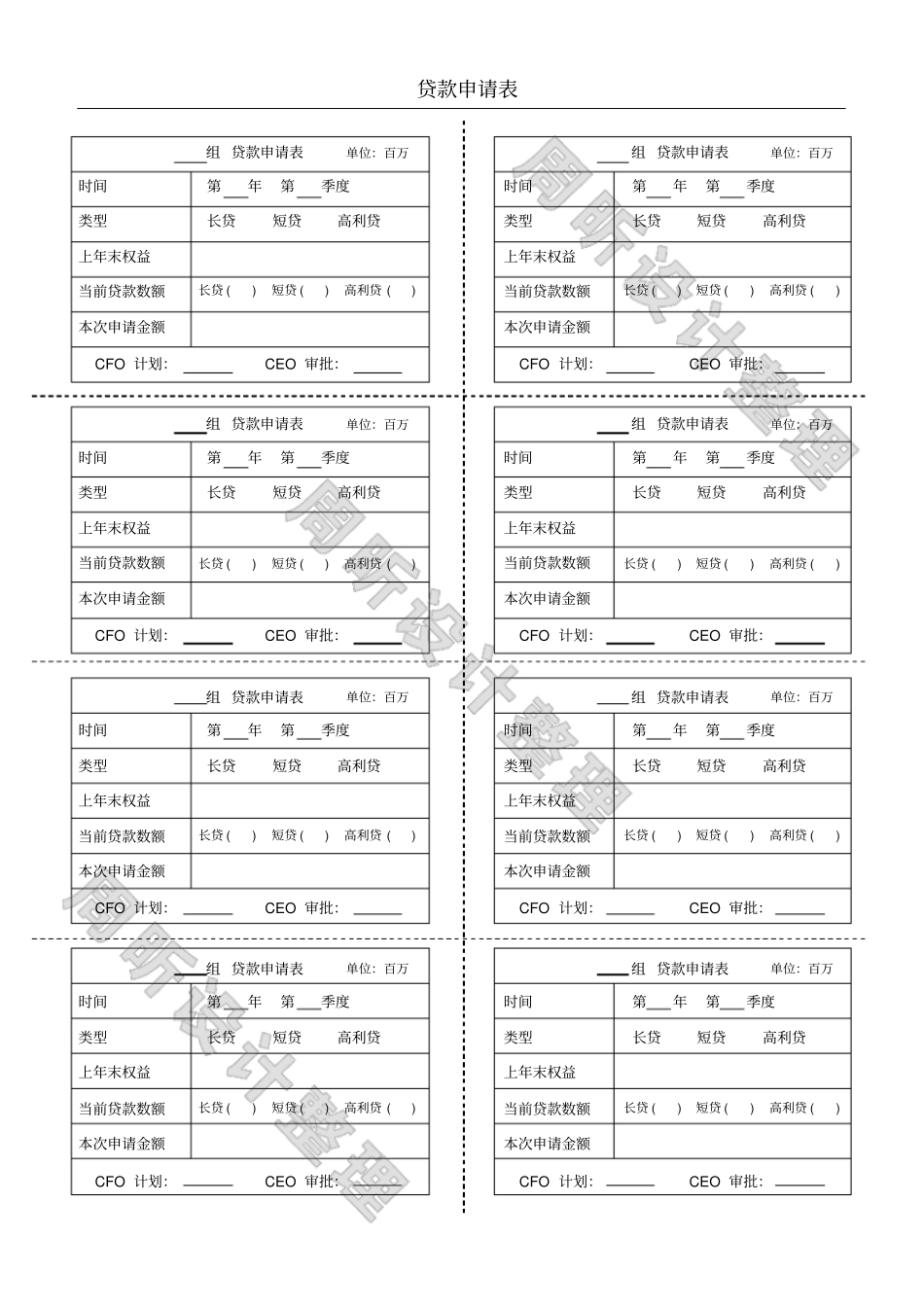 沙盘贷款申请记录表_第1页