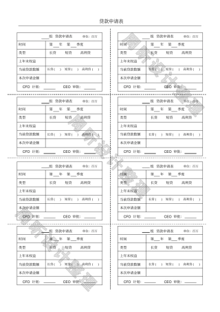 沙盘贷款申请记录表