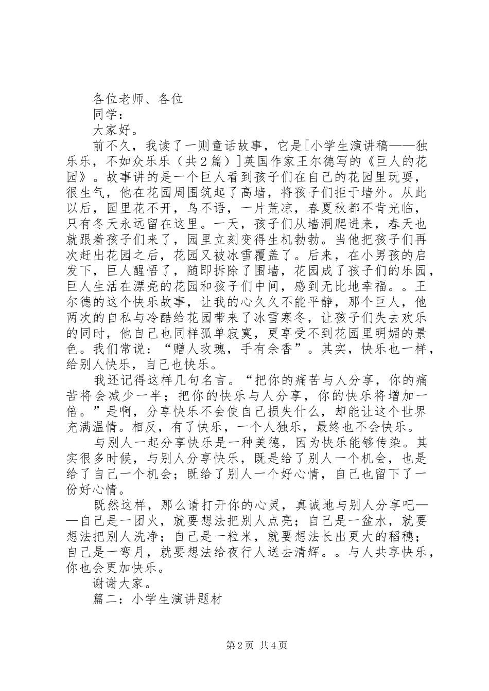 李其乐校长特别奖演讲致辞_第2页