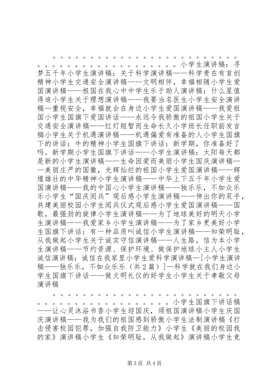 李其乐校长特别奖演讲致辞_第3页