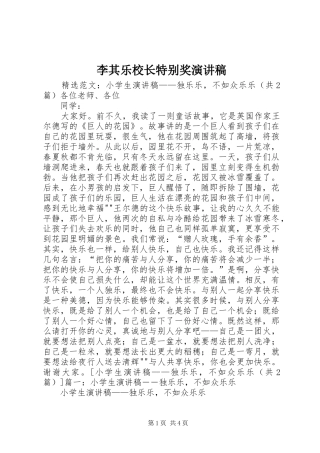 李其乐校长特别奖演讲致辞