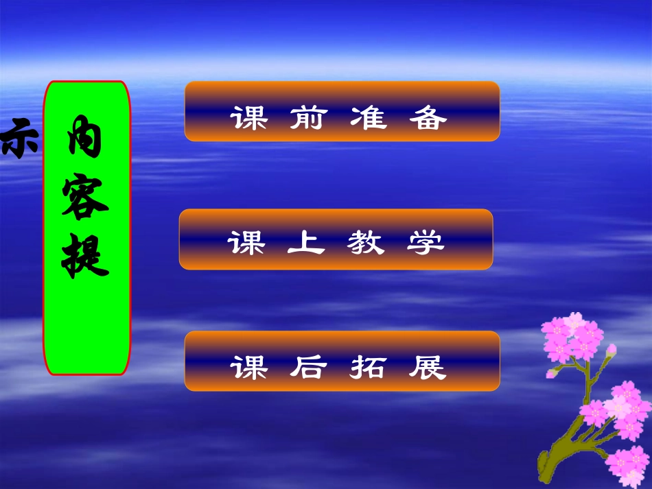 空气成分说课_第2页