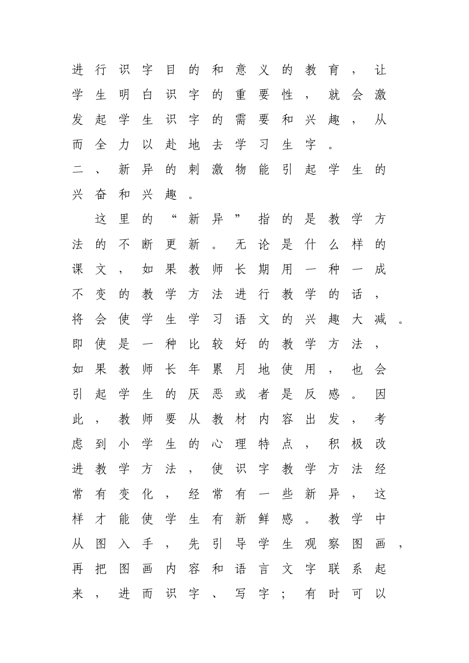 如何培养学生的识字兴趣_第2页