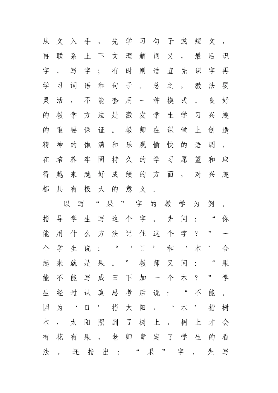 如何培养学生的识字兴趣_第3页