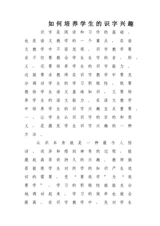 如何培养学生的识字兴趣