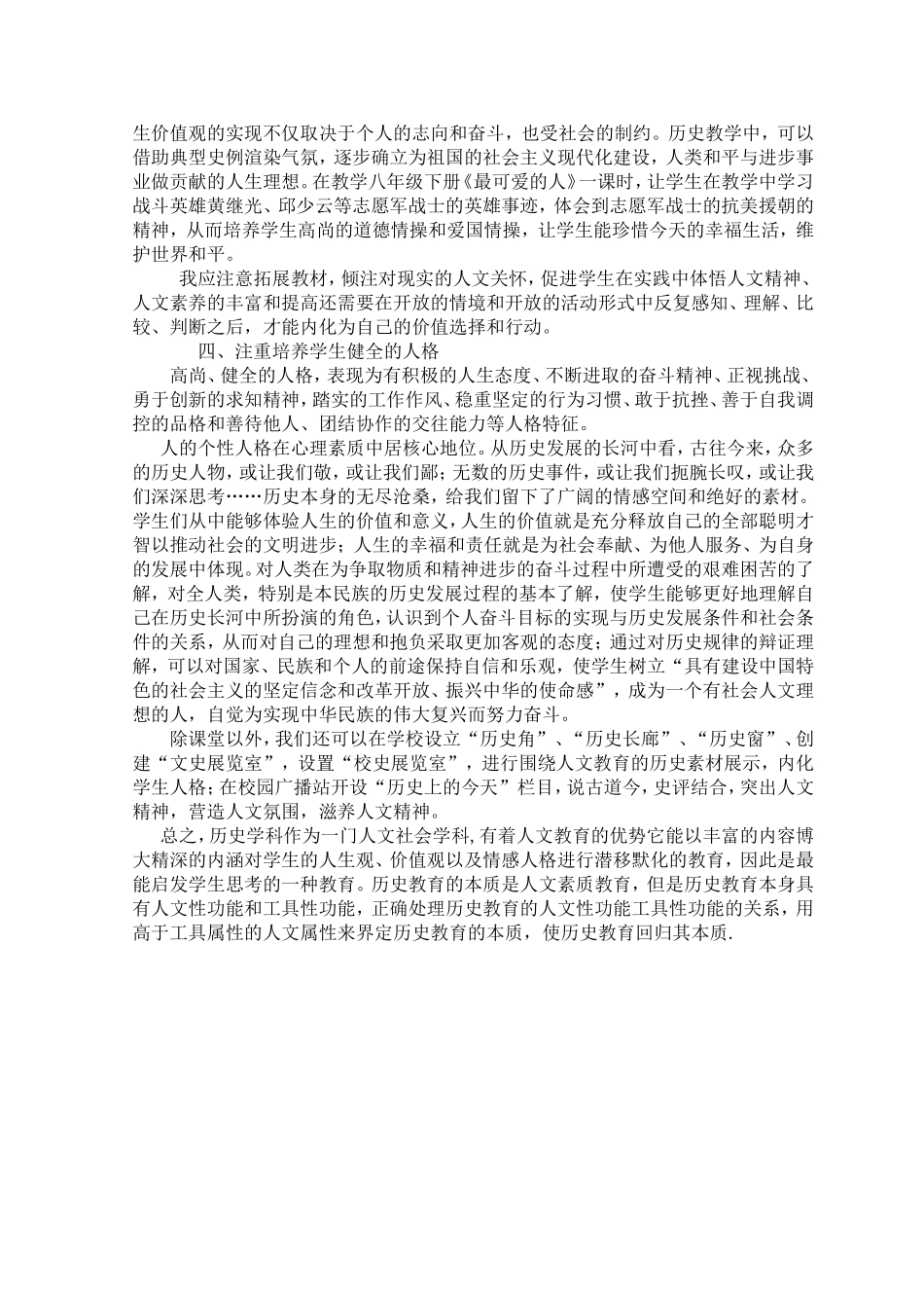 历史教学应重视人文教育_第2页