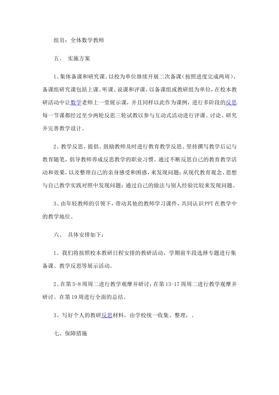 小学数学校本教研活动实施方案_第2页