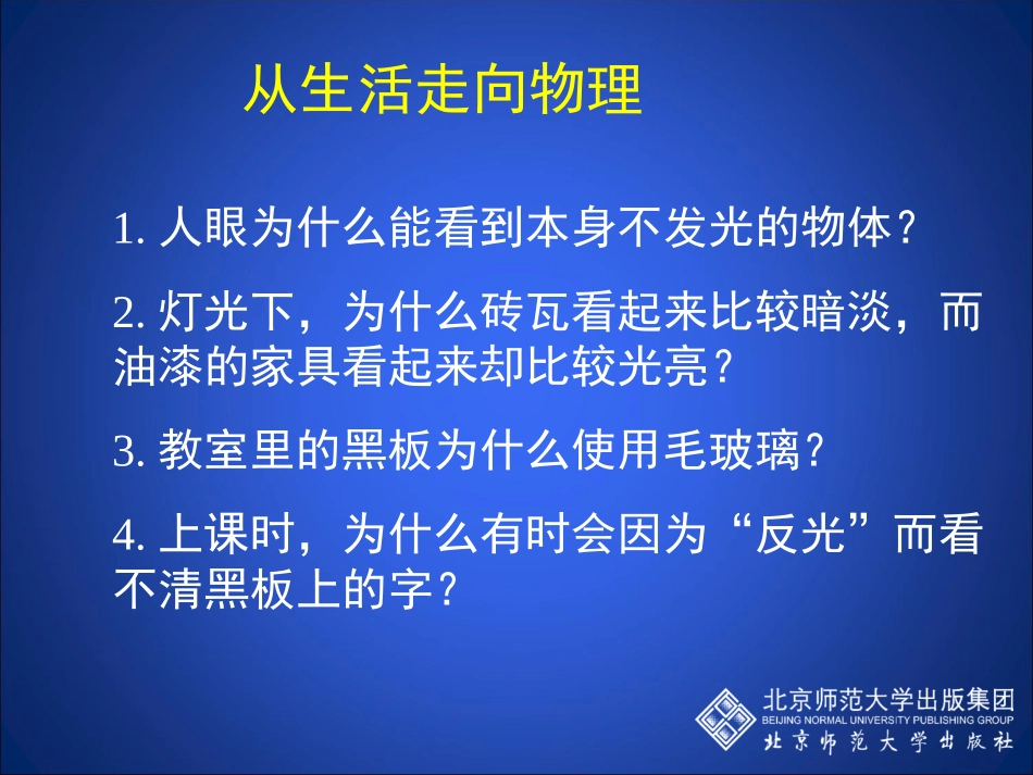 光的反射课件_第2页
