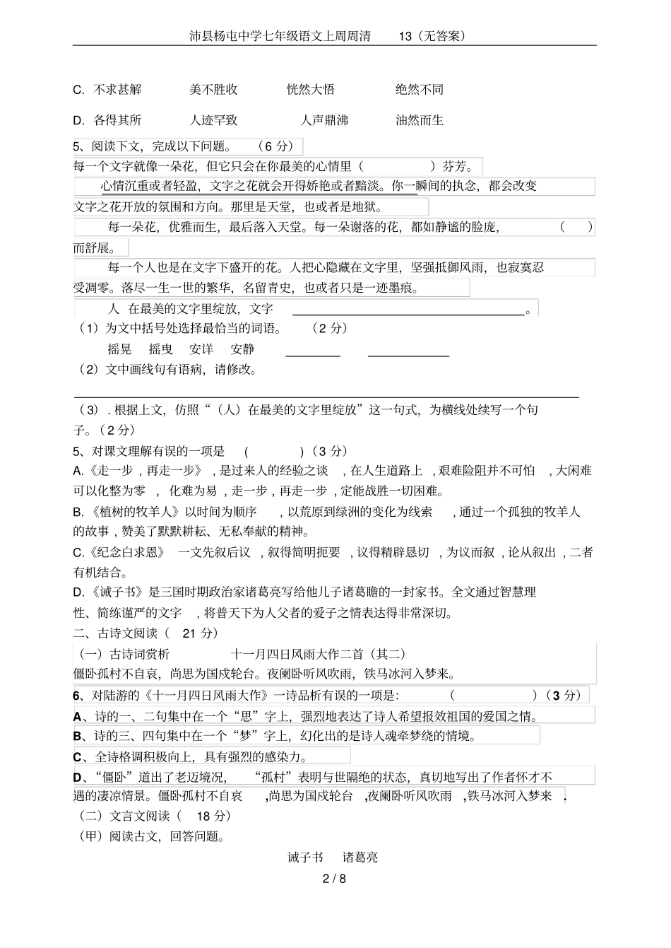 沛杨屯中学七年级语文上周周清13无答案_第2页