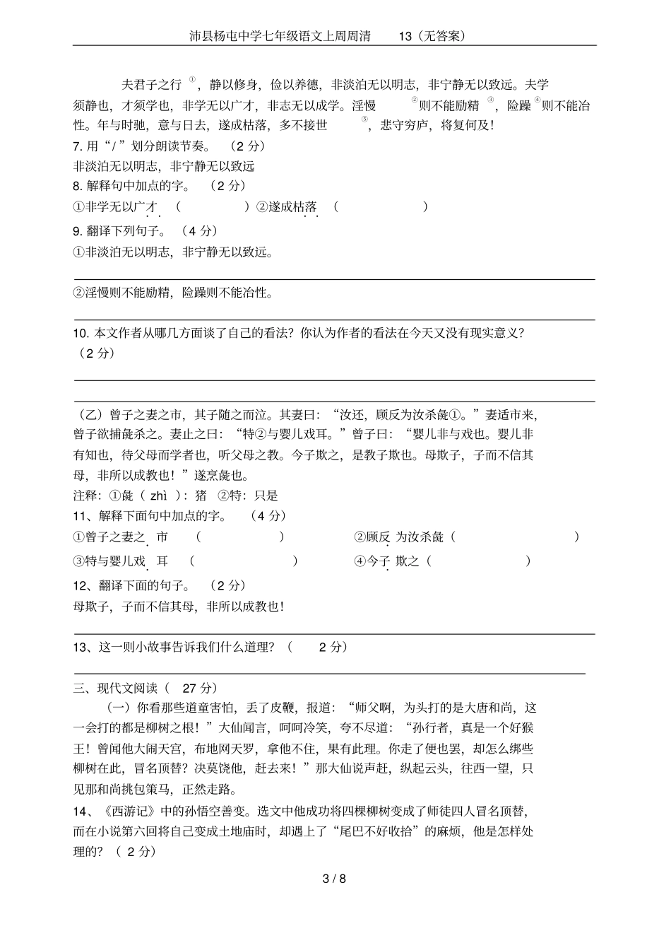 沛杨屯中学七年级语文上周周清13无答案_第3页