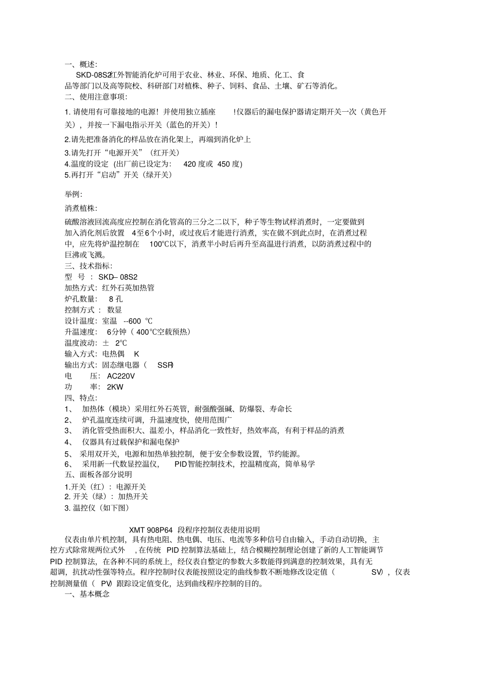沛欧红外消化炉MT段程序控制仪表使用说明_第1页