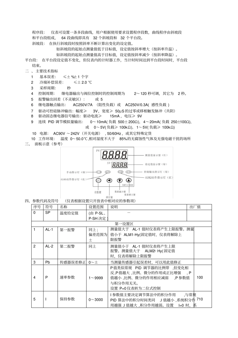 沛欧红外消化炉MT段程序控制仪表使用说明_第2页