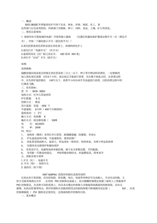 沛欧红外消化炉MT段程序控制仪表使用说明