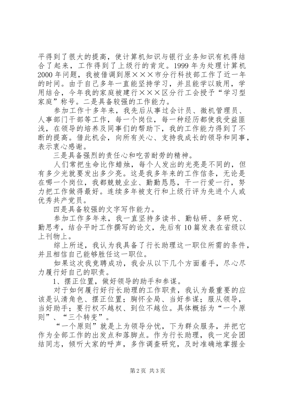 银行行长助理竞聘演讲_第2页